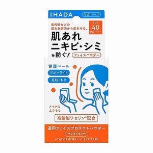 資生堂 IHADA イハダ 薬用フェイスプロテクトパウダー 9g(医薬部外品)