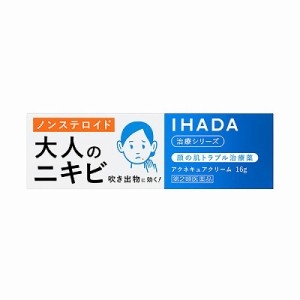 【第2類医薬品】資生堂 IHADA イハダ アクネキュアクリーム 16ｇ「メール便送料無料(A)」