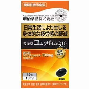 明治薬品 健康きらり 還元型コエンザイムQ10 30粒