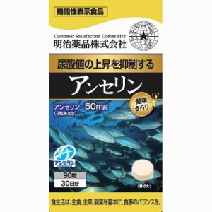 明治薬品 健康きらり アンセリン 90粒