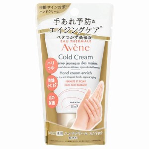 Avene アベンヌ 薬用ハンドクリーム エンリッチ 50g（医薬部外品）