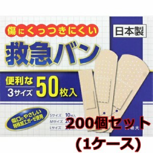 AJD 奥田薬品 救急絆創膏 アソートパック 50枚入×200個セット(1ケース)「宅配便送料無料(A)」