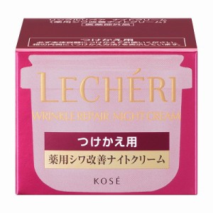 コーセー ルシェリ リンクルリペア ナイトクリーム つけかえ用 40g (医薬部外品)