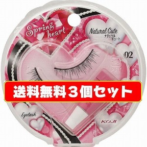 コージー本舗 スプリングハート アイラッシュ 02 ナチュラルキュート 1ペア 専用接着剤入り×3個セット「メール便送料無料(A)」