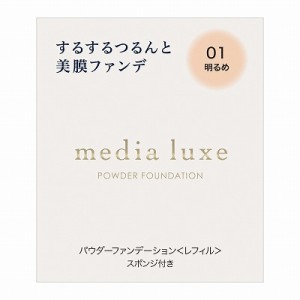 カネボウ メディア  リュクス パウダーファンデーション 01 9g「メール便送料無料(A)」