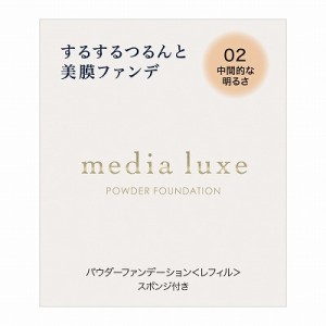 カネボウ メディア  リュクス パウダーファンデーション 02 9g「メール便送料無料(A)」