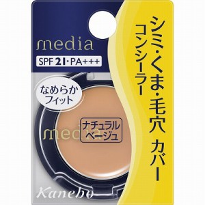 カネボウ メディア コンシーラーS ナチュラルベージュ 1.7g