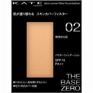 カネボウ KATE ケイト スキンカバーフィルターファンデーション 02 「メール便送料無料(A)」