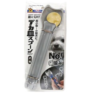 ドギーマンハヤシ デカ皿スプーン 犬用銀