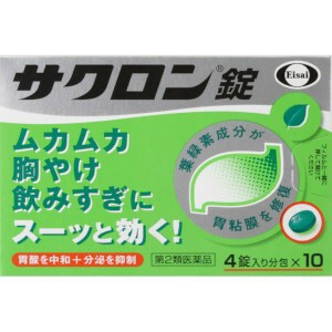 【第2類医薬品】エーザイ サクロン錠 40錠(4錠×10)