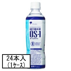 大塚 OS-1 経口補水液 500mL×24本(1ケース)「宅配便送料無料(A)」