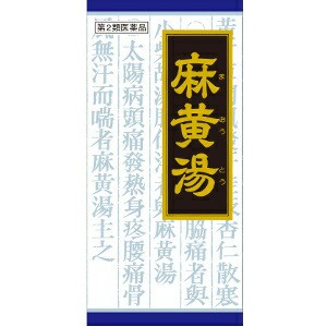 【第2類医薬品】クラシエ 麻黄湯エキス顆粒 45包