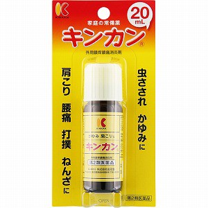 【第2類医薬品】金冠堂 キンカン 20mL