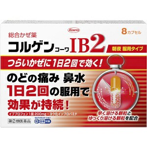 【第(2)類医薬品】興和 コルゲンコーワIB2 8カプセル