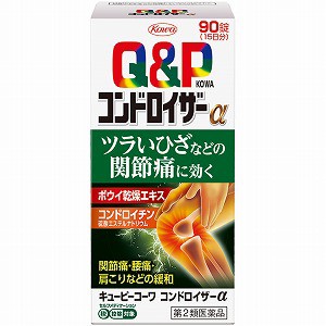 【第2類医薬品】興和 キューピーコーワ コンドロイザーα 90錠「メール便送料無料(B)」