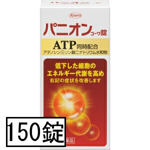 【第2類医薬品】興和 パニオンコーワ錠 150錠