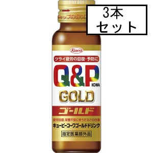 興和 キューピーコーワゴールドドリンク 50mL×3本(医薬部外品)