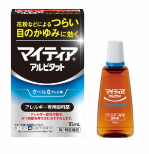 【第2類医薬品】千寿製薬 マイティア アルピタット 15mL「メール便送料無料(A)」