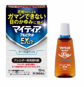 【第2類医薬品】千寿製薬 マイティア アルピタットEXアルファ 15mL「メール便送料無料(A)」