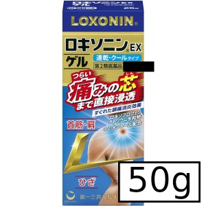 【第2類医薬品】第一三共 ロキソニンEXゲル 50g