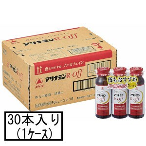 アリナミン製薬 アリナミンR-off(オフ) 50mL×3本×10(1ケース)(指定医薬部外品)「宅配便送料無料(A)」