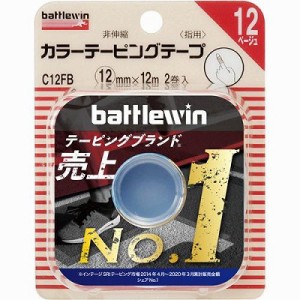 ニチバン バトルウィン カラーテーピングテープ 非伸縮 ベージュタイプ 指用 12mm×12m×2巻入