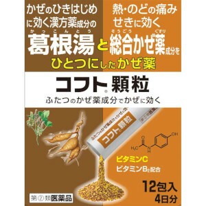 【第(2)類医薬品】日本臓器製薬 コフト顆粒 12包入4日分