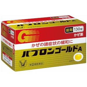 【第(2)類医薬品】大正 パブロンゴールドA 錠剤130錠