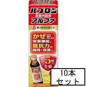 大正 パブロン滋養内服液アルファ 50mL×10本(指定医薬部外品)