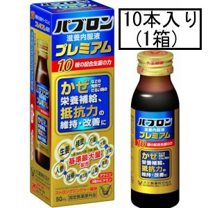 大正 パブロン滋養内服液プレミアム 50mL×10本(指定医薬部外品)