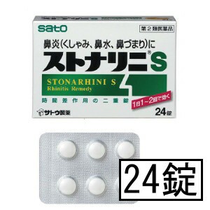 【第2類医薬品】サトウ ストナリニS 24錠