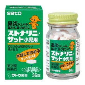【第2類医薬品】サトウ ストナリニ・サット小児用 36錠