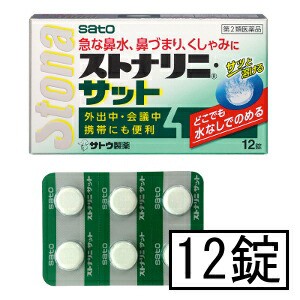 【第2類医薬品】サトウ ストナリニ・サット 12錠