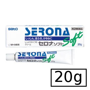 【第(2)類医薬品】サトウ セロナソフト 20g