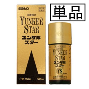 【第2類医薬品】サトウ ユンケルスター 50mL