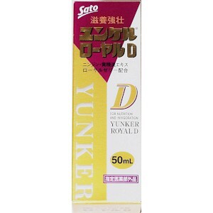 サトウ ユンケルローヤルD 50mL(指定医薬部外品)