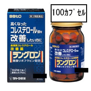 【第3類医薬品】サトウ ラングロン 100カプセル