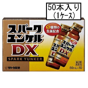 【第2類医薬品】サトウ スパークユンケルDX 50mL×50本(1ケース)「宅配便送料無料(A)」