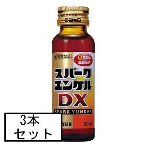 【第2類医薬品】サトウ スパークユンケルDX 50mL×3本