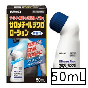 【第2類医薬品】サトウ サロメチールジクロローション 50mL