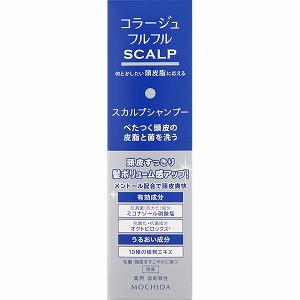 持田ヘルスケア コラージュフルフルスカルプシャンプー 200mL(医薬部外品)