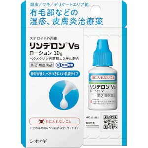 【第(2)類医薬品】シオノギ リンデロンVsローション 10g