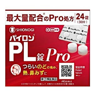 【第(2)類医薬品】シオノギ パイロンPL錠Pro 24錠