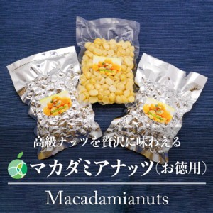 マカダミアナッツ　ソルト・ハニー・わさび　お徳用　3種　各2袋（6袋）セット　1袋約250g　タイ・チェンライ・ドイチャン産　リーソー社