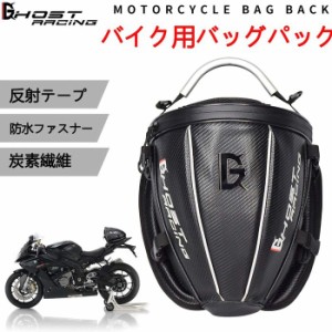 送料無料 バイク用 シートバッグ バッグパック オートバイパック ツールングパック バイクバッグ バックパック 防水 炭繊維 多機能 ショ