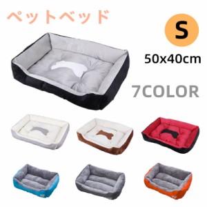 送料無料 ペットベッド 50x40cm 小型犬 7色 ペット用品 ネコ ベッド 室内 ペットハウス 猫ベッド 犬用ベッド マット クッション ペットマ