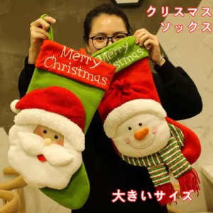 送料無料 クリスマス靴下 クリスマスツリー飾り 大きいサイズ クリスマス 足袋 イベント ギフトバッグ ギフト入れ クリスマスブーツ クリ