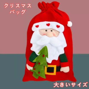 送料無料 クリスマスバッグ クリスマスツリー飾り クリスマス イベント プレゼントバッグ プレゼント 袋 子ども ギフト 壁掛け ギフトバ