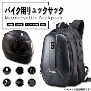 バイク用 ツーリング リュックサック バックパック ヘルメットバッグ バイクバック 耐久性 USB充電 レーシングバッグ 大容量 収納 防水 