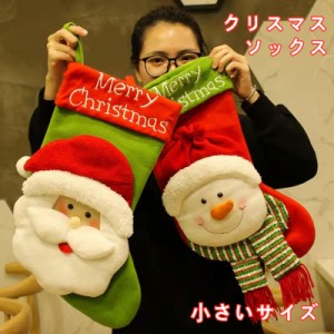 送料無料 クリスマス靴下 クリスマスツリー飾り 小さいサイズ クリスマス 足袋 イベント ギフトバッグ ギフト入れ クリスマスブーツ クリ